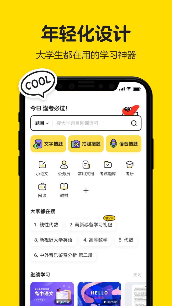 不挂科app在线搜题截图4