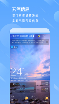 天气通最新版本截图2