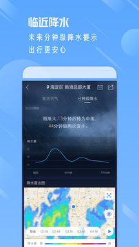 天气通最新版本截图4