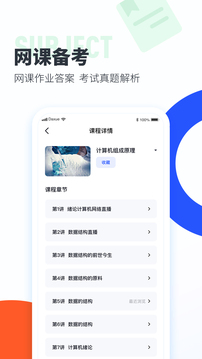 大学搜题酱app最新版