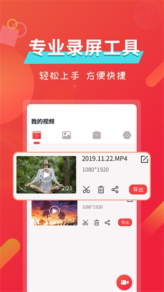 屏幕录像app