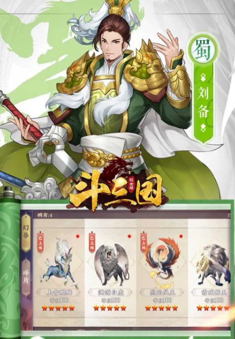 斗三国