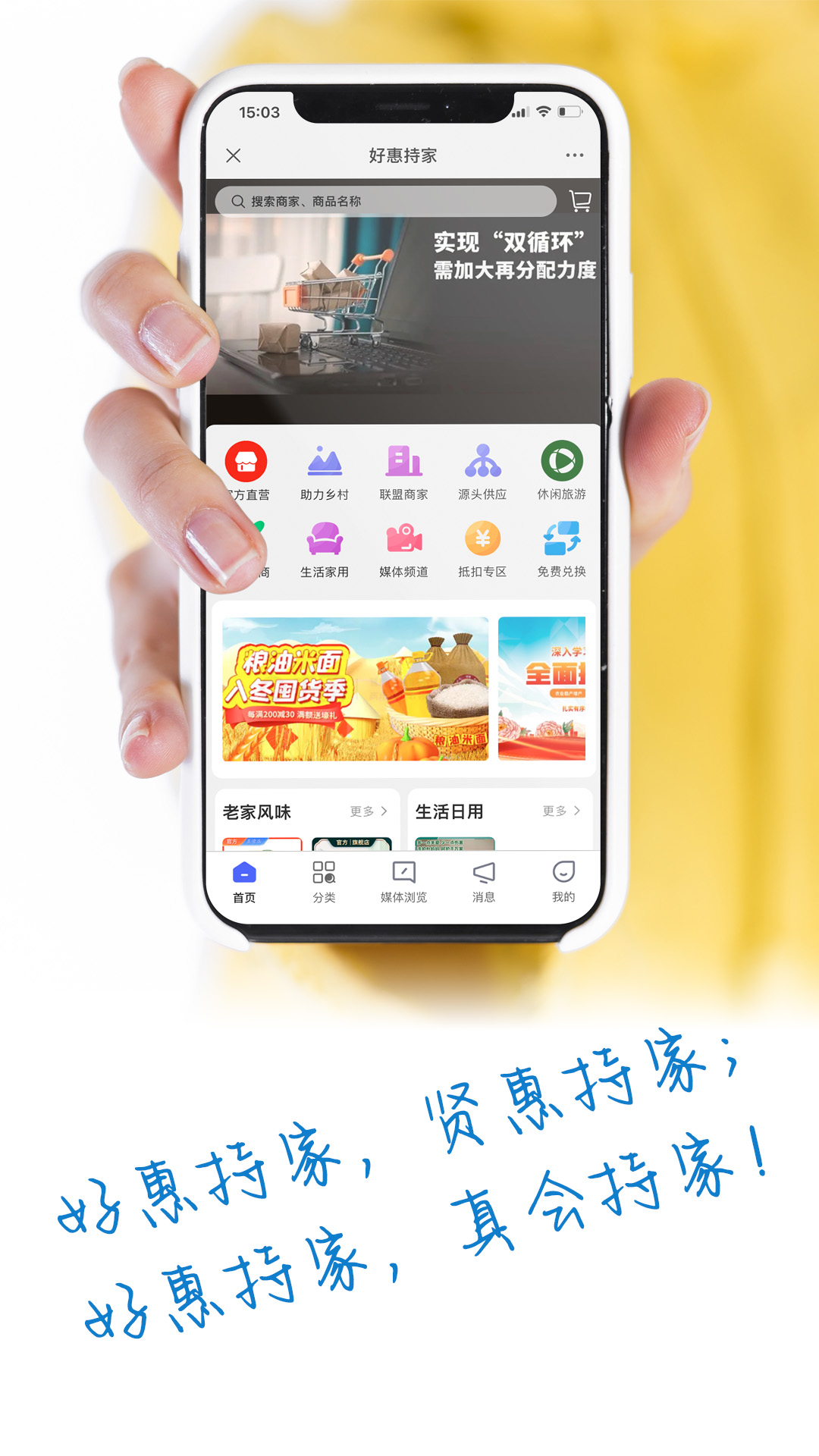 好惠持家app截图1