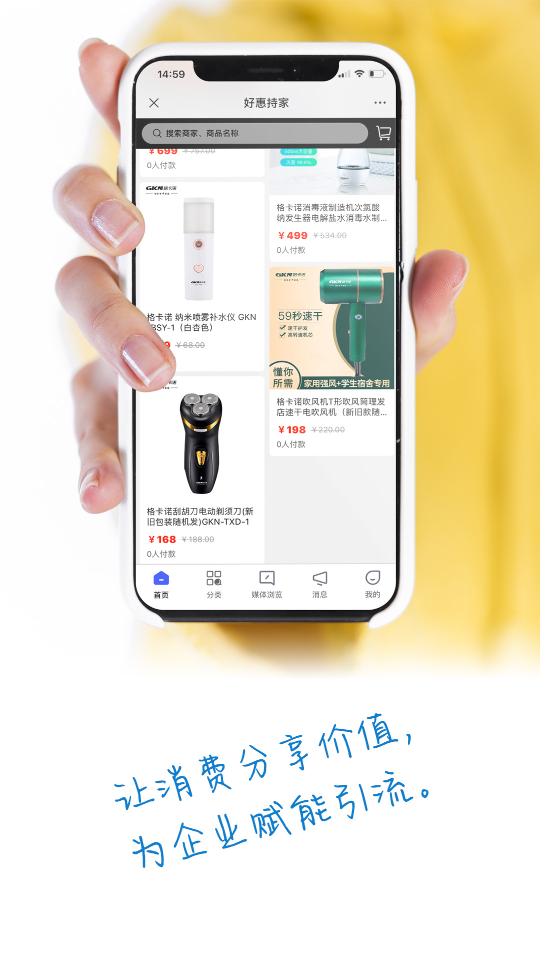 好惠持家app截图2