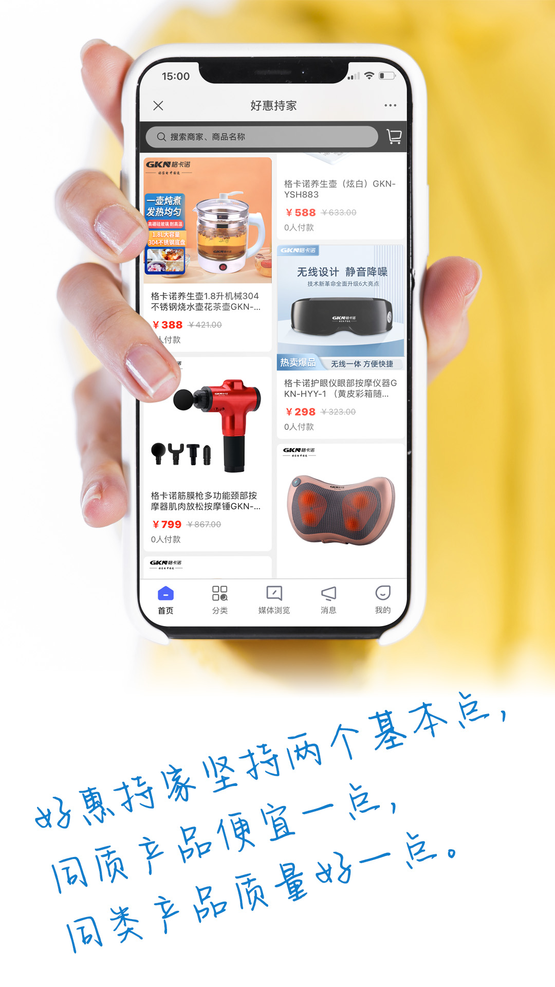 好惠持家app截图4