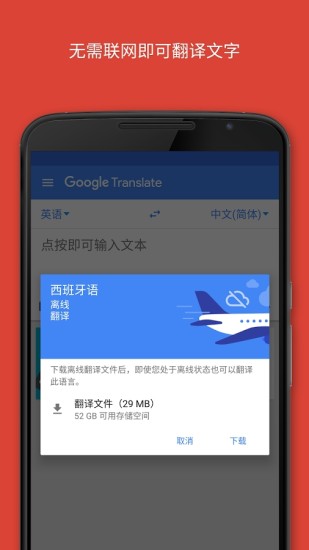 google翻译在线截图5