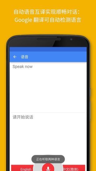 google翻译在线截图4