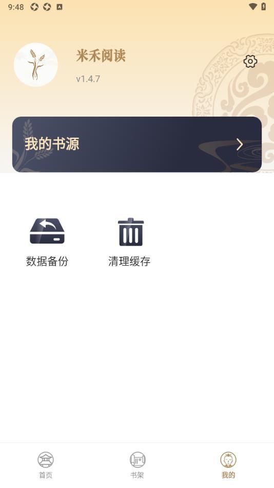 米禾阅读截图2