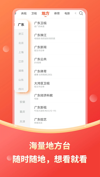 电视直播软件tv版apk