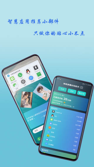 神奇小部件app