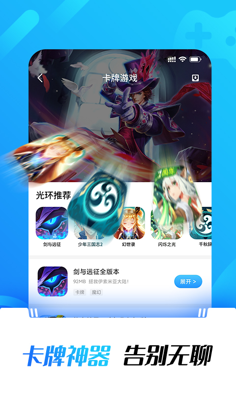 光环助手正版免费截图2