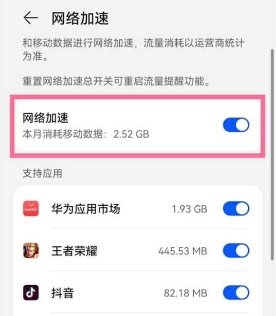 华为pockets网络加速如何关掉