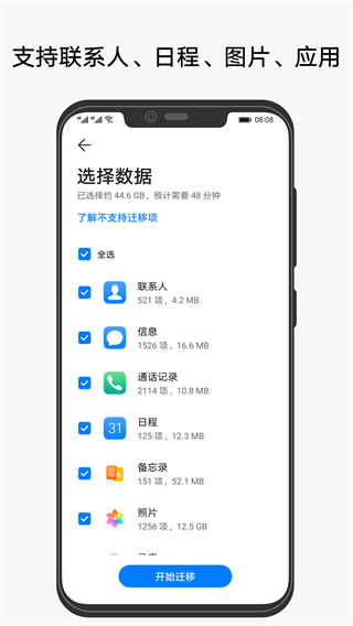 手机克隆一键换机华为APP截图2