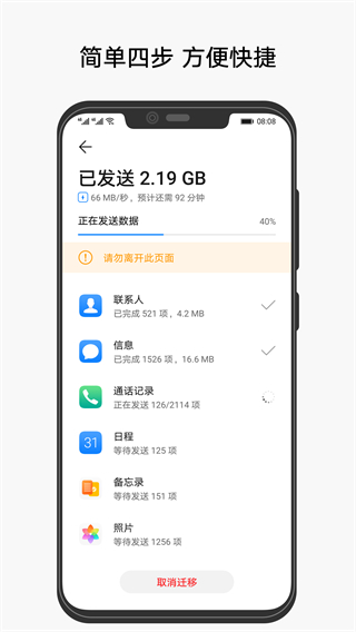 手机克隆一键换机华为APP截图1