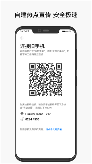 手机克隆一键换机华为APP截图3