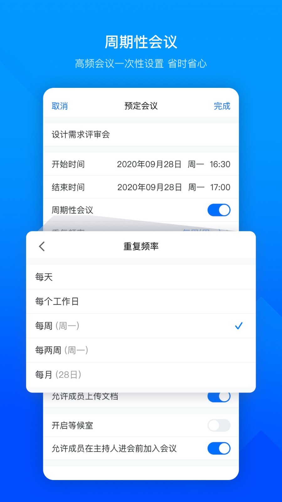 腾讯会议线上会议截图4