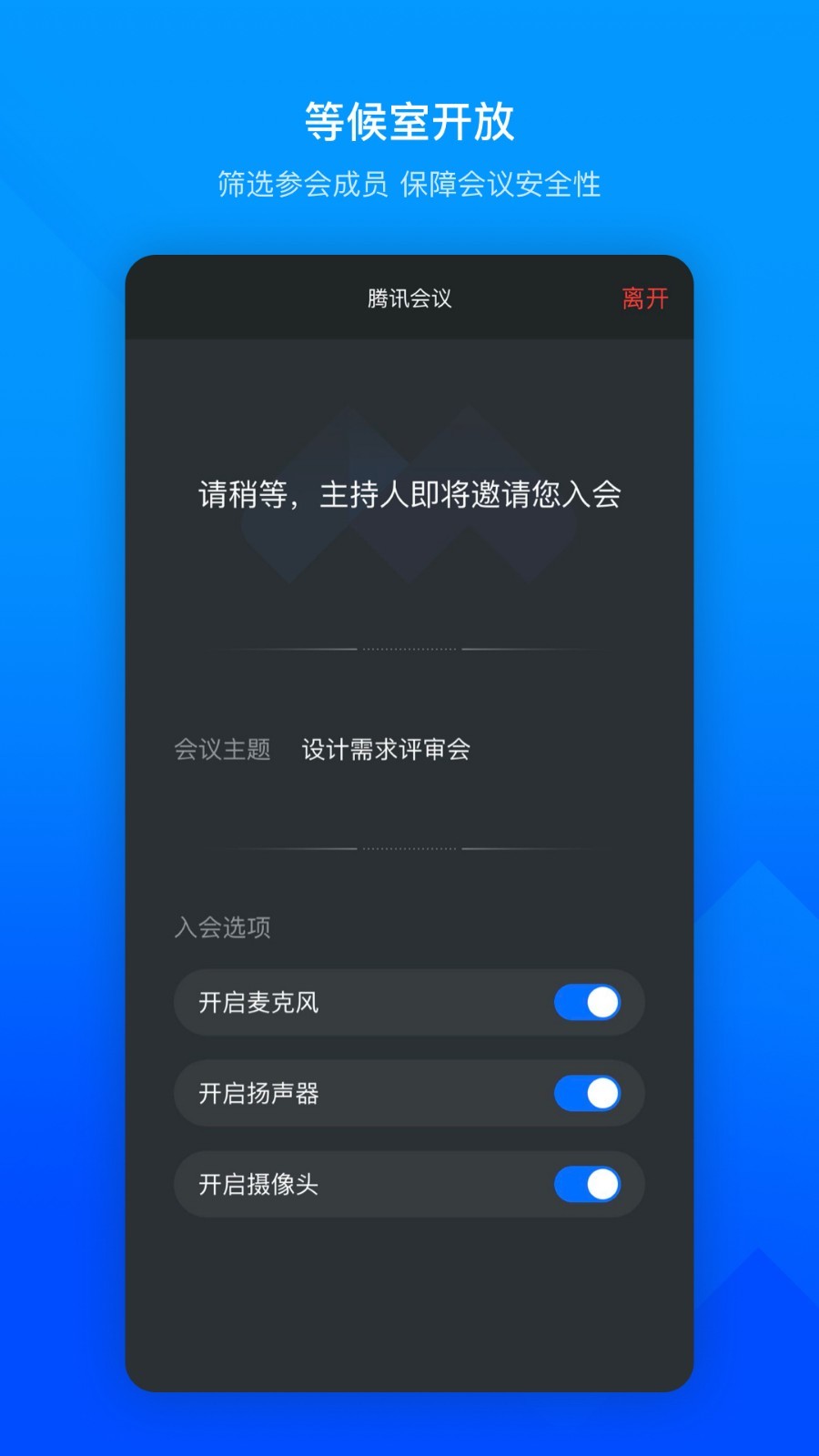 手机腾讯会议app截图1