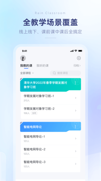 长江雨课堂app截图2