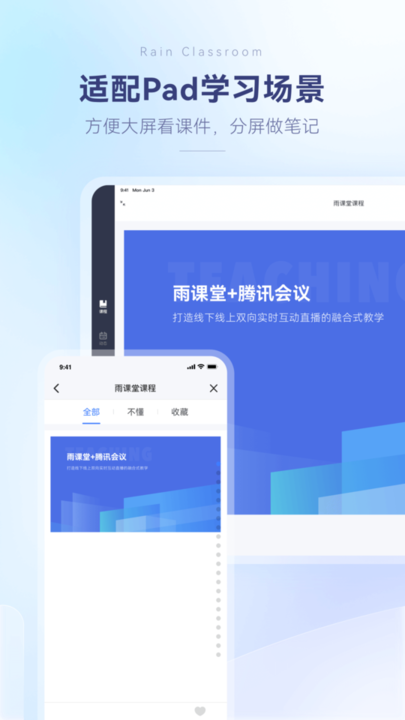 长江雨课堂app截图4