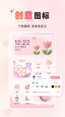 风糖小组件截图2