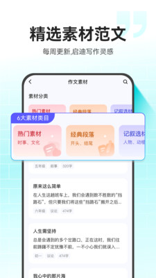 小猿作文app