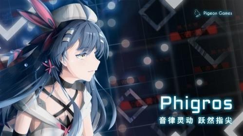 phigros模拟器