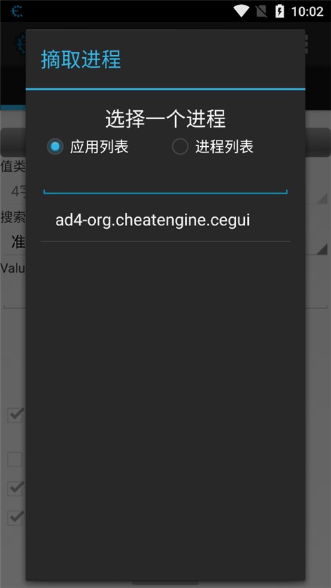 ce修改器手机版免root