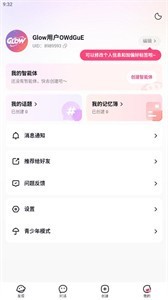 glow下载官网版