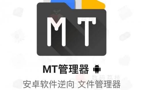 mt管理器官方版