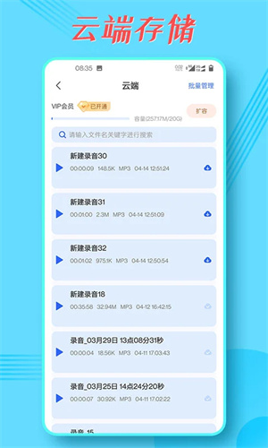 录音宝截图2