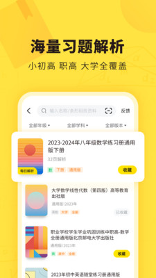 快对作业帮答案截图2