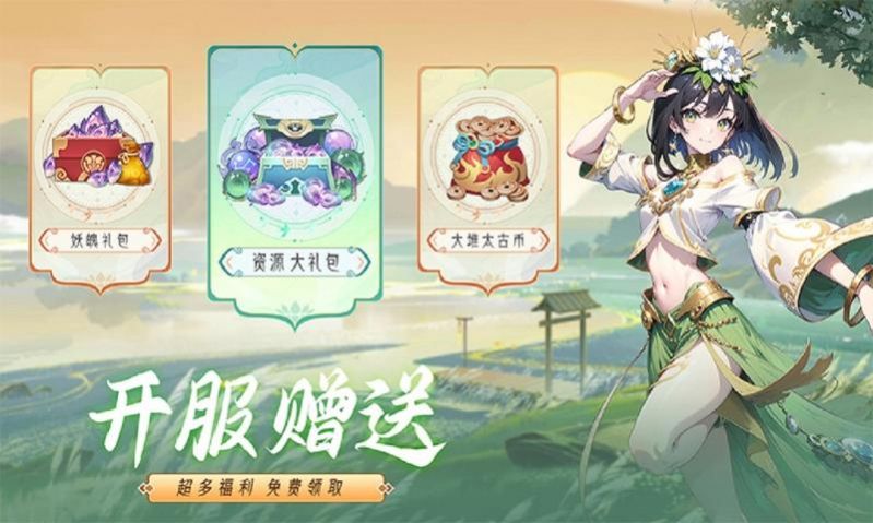 山海有狐妖截图3