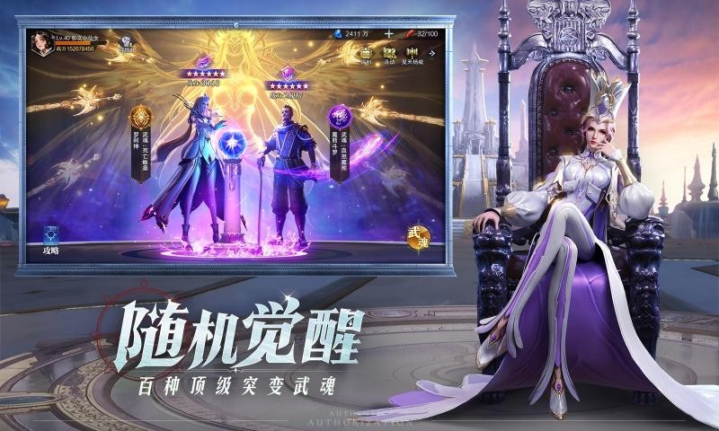 斗罗大陆魂师对决2.1.1