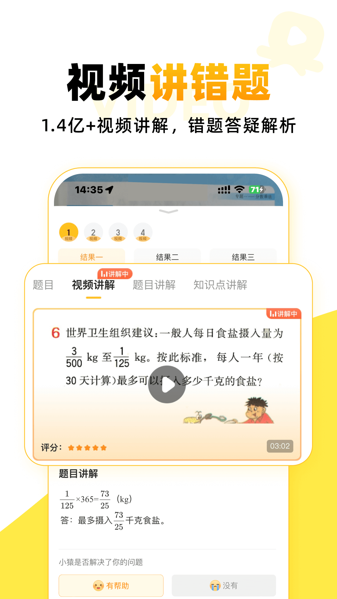 小猿口算扫一扫秒出答案打开截图2