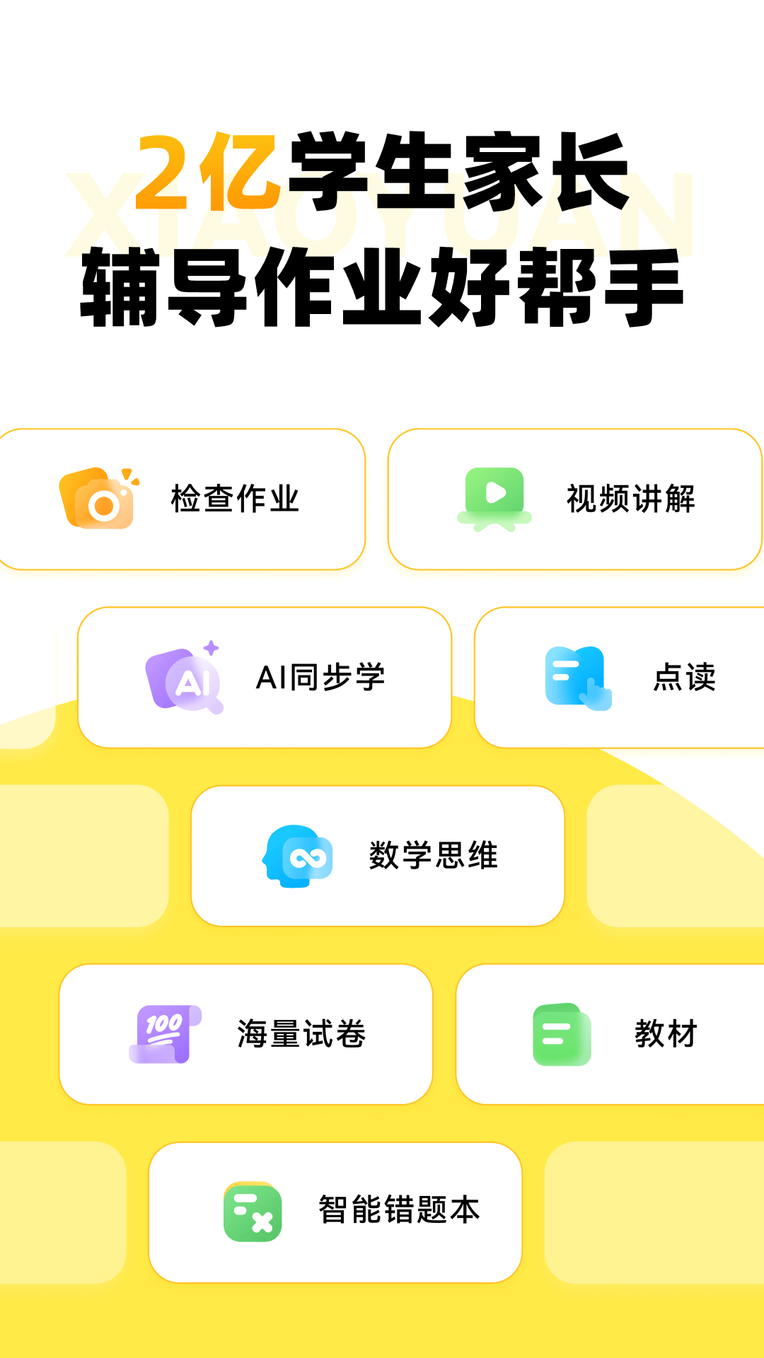 小猿口算扫一扫秒出答案打开截图4