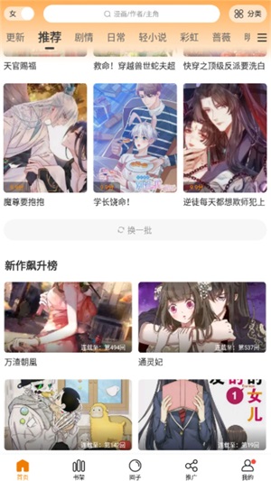 漫天星漫画2024最新版截图3