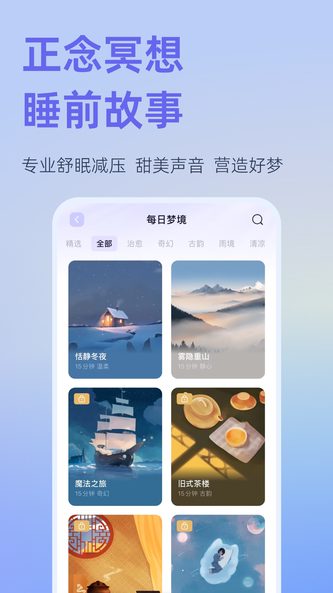 小睡眠免费版截图4