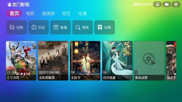 龙门影视最新版TV电视版app截图3