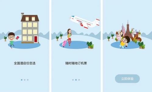 花途旅行app