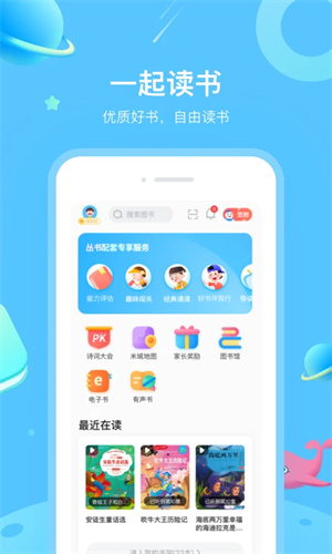 一米阅读老师截图4