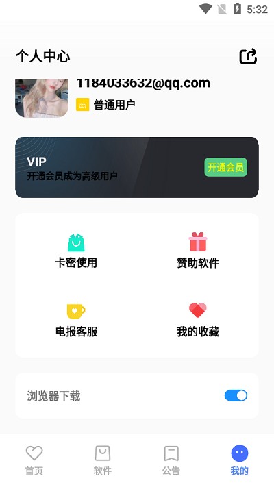 辉少软件盒app2.0