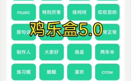 鸡乐盒14.0
