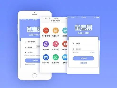 金考易计算器app