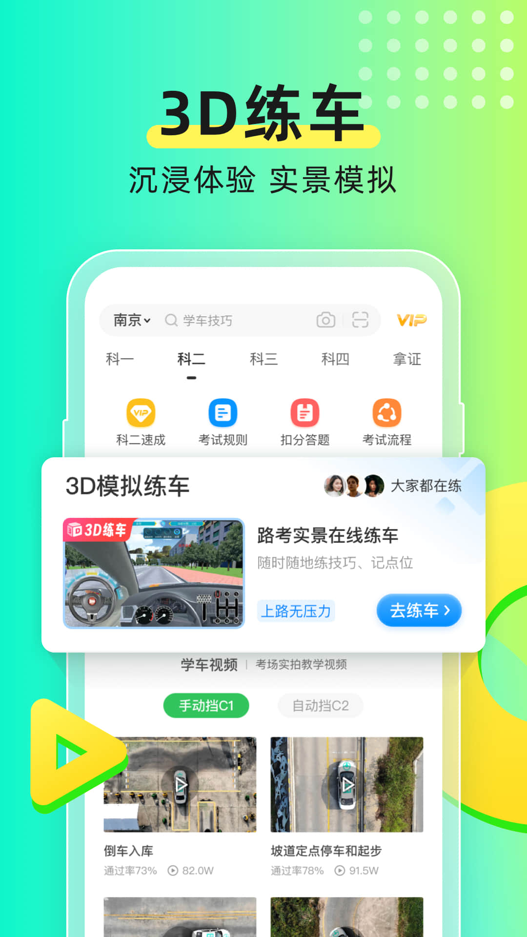 2024元贝驾考截图1