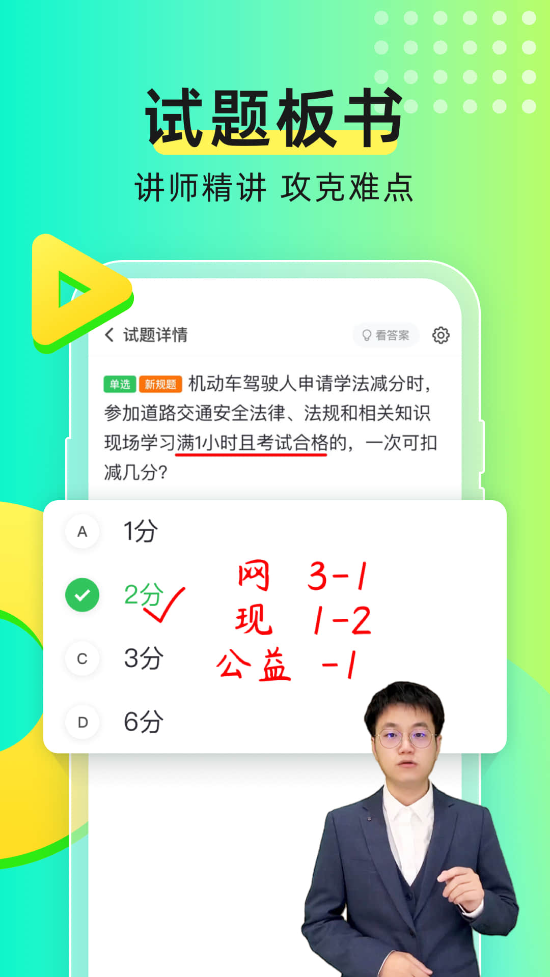 元贝驾考科目一2024截图3