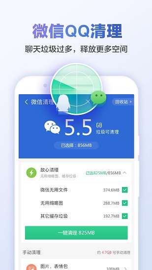 猎豹清理大师截图5