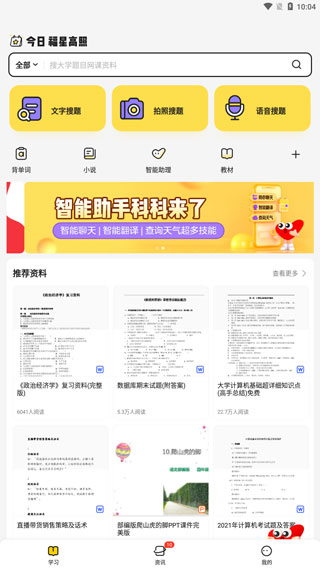 不挂科软件截图2