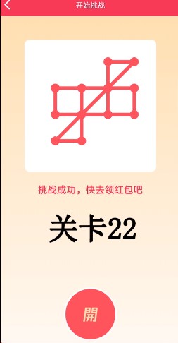 QQ一笔画红包关卡22怎么完美通过