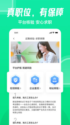 赶集直招app最新版截图2