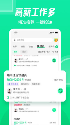 赶集直招app最新版截图1